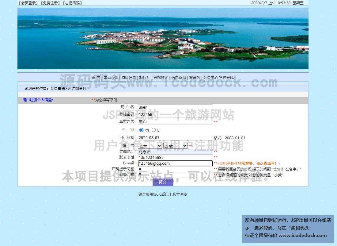 源码码头-JSP实现的一个旅游网站-用户角色-用户注册